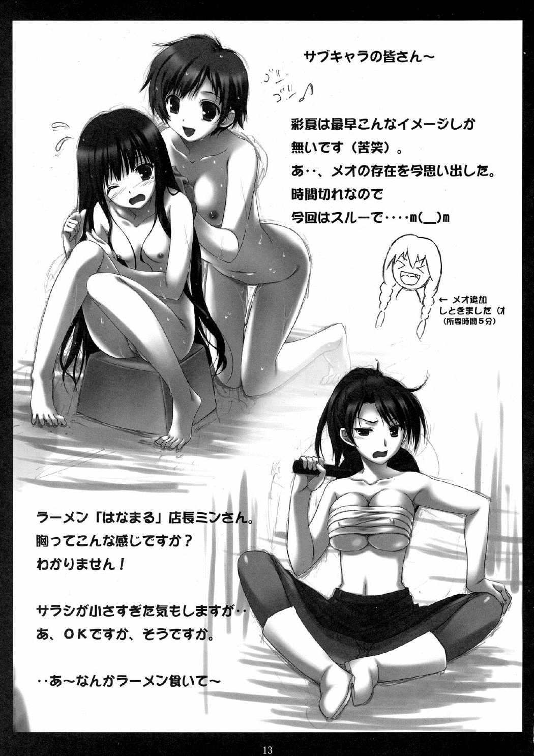Favorite Feelings 12ページ