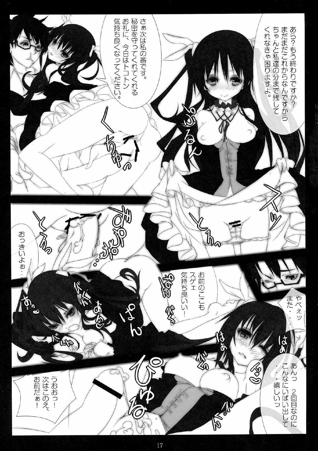 Favorite Feelings 16ページ