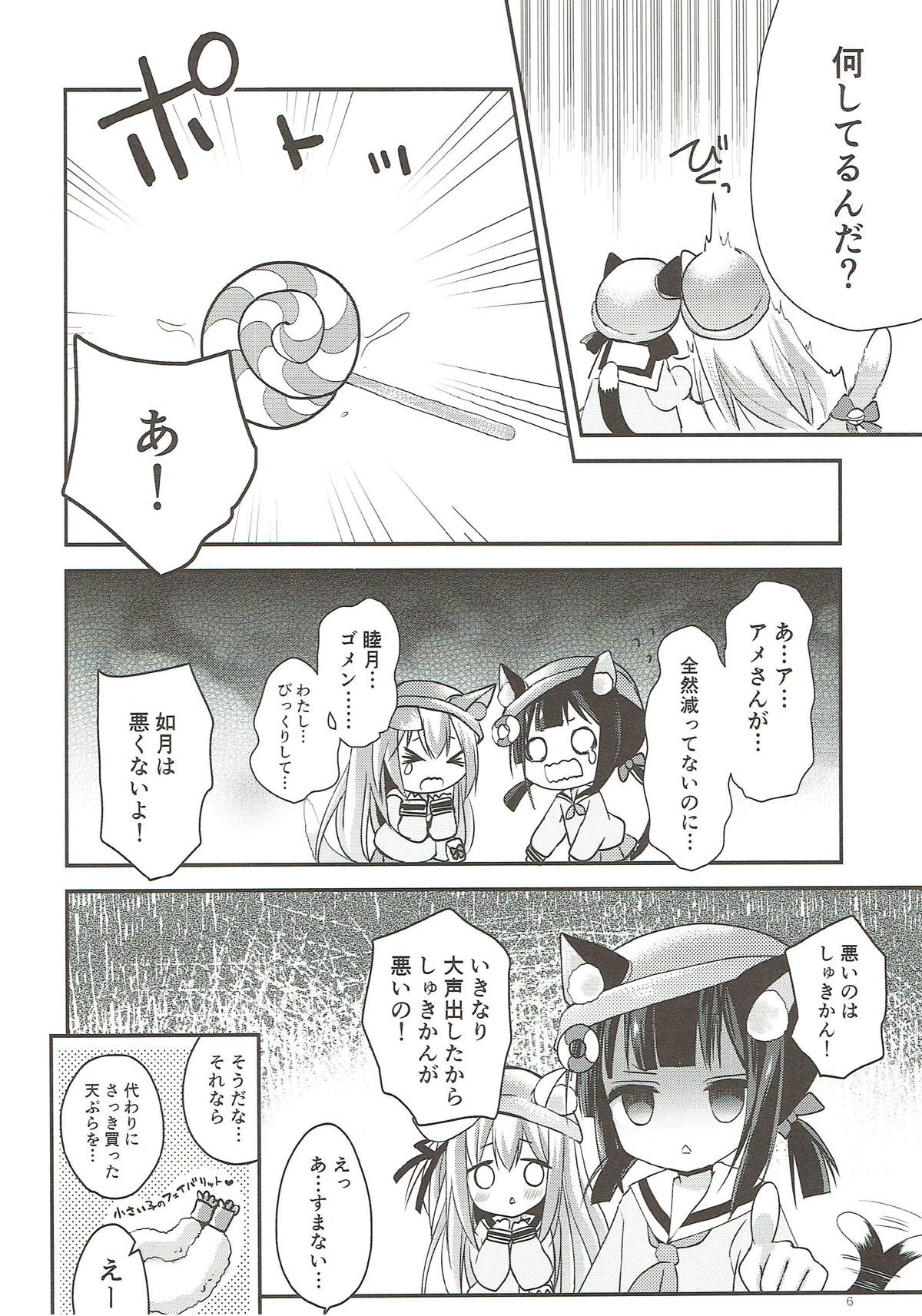 GIVE ME CANDY 5ページ