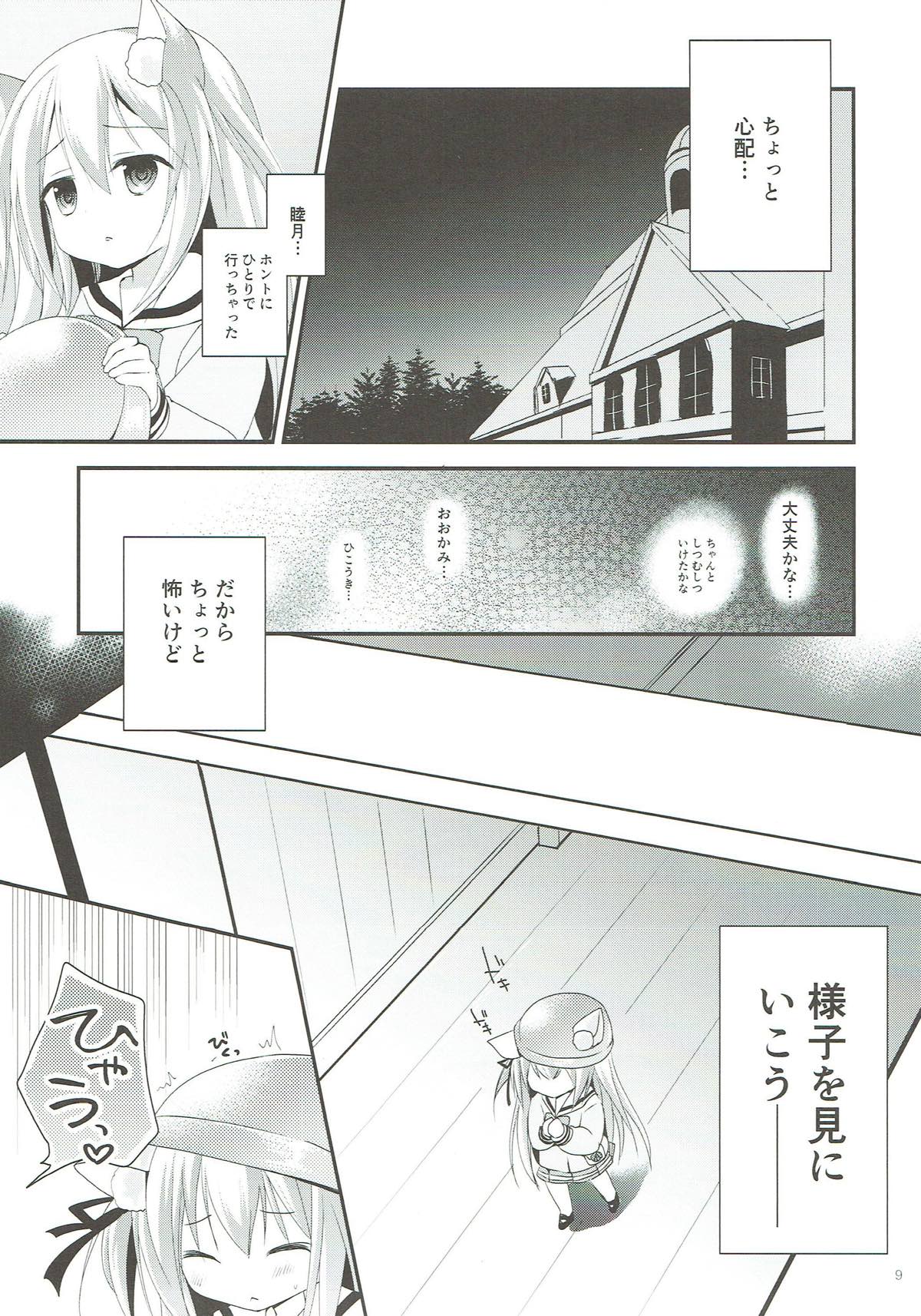 GIVE ME CANDY 8ページ