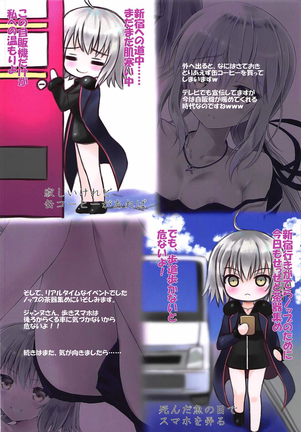 邪ンヌさんはついてるセイバーオルタさんがお好き! 16ページ