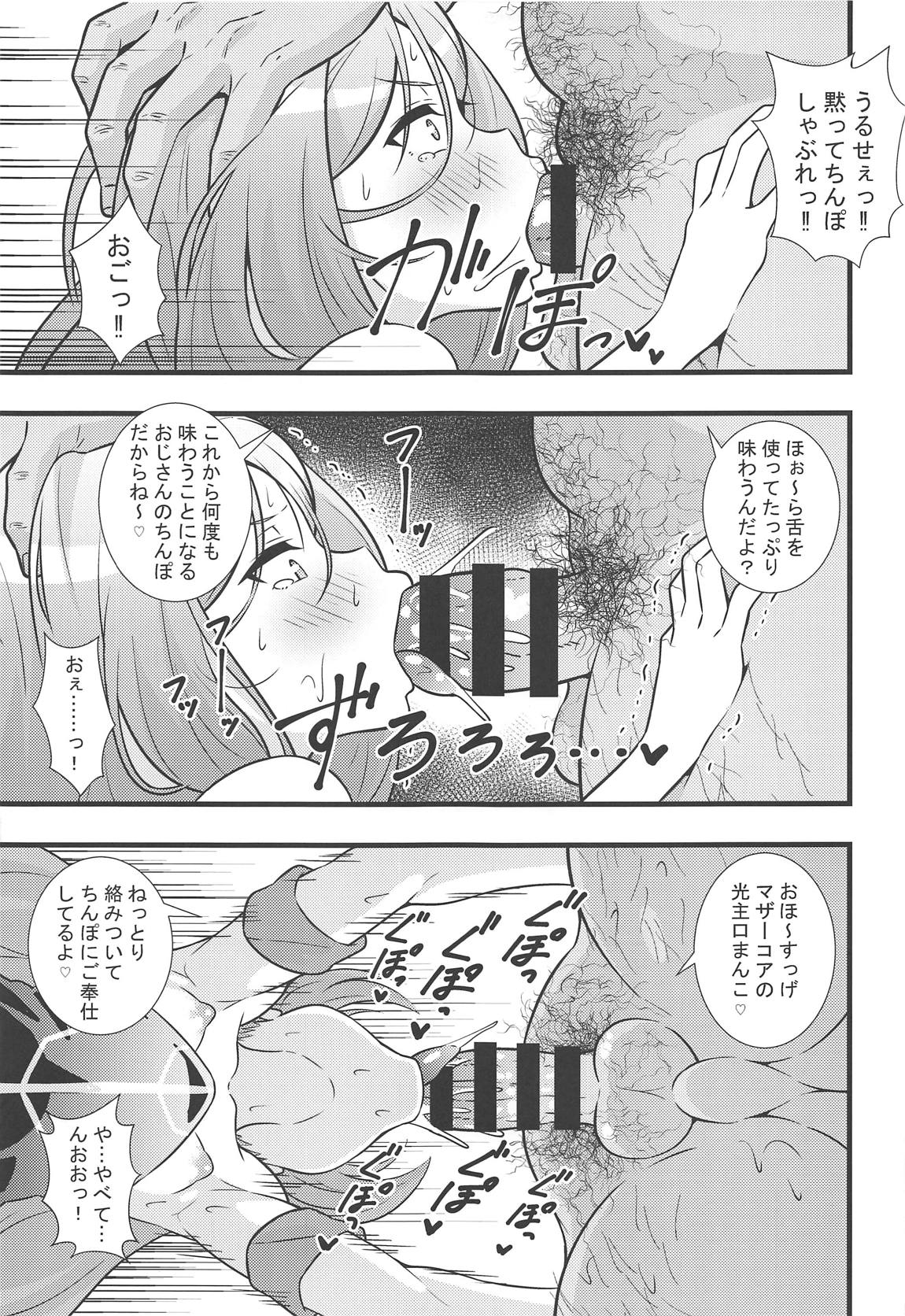 昇天！孕め俺のラグナ・ロック！！ 4ページ
