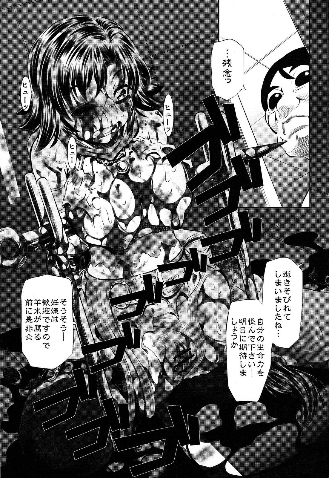 拷問館 ×弐篇 24ページ