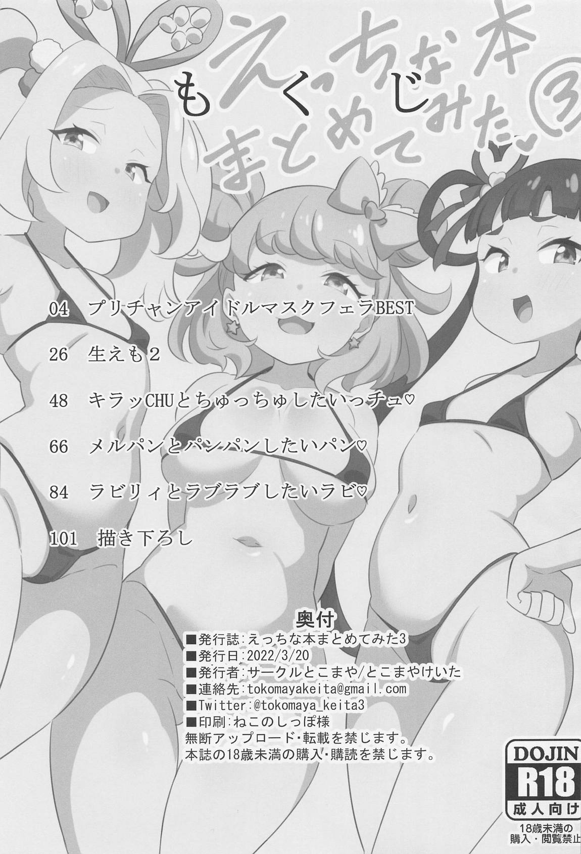 えっちな本まとめてみた3 2ページ