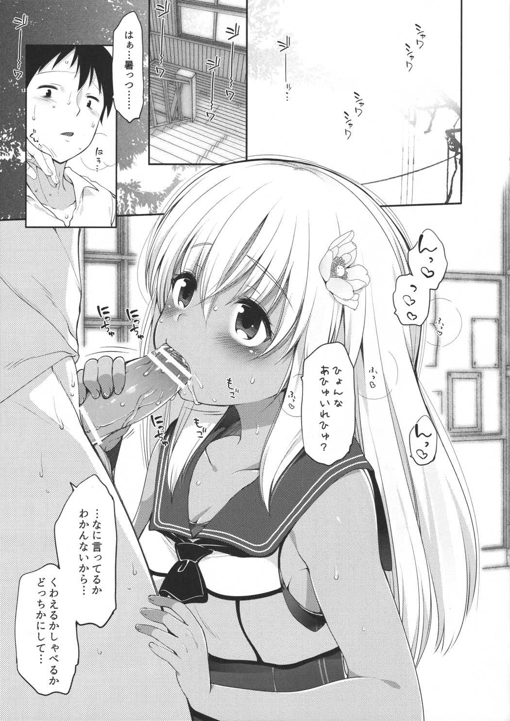 おくちで愛して？ 2ページ