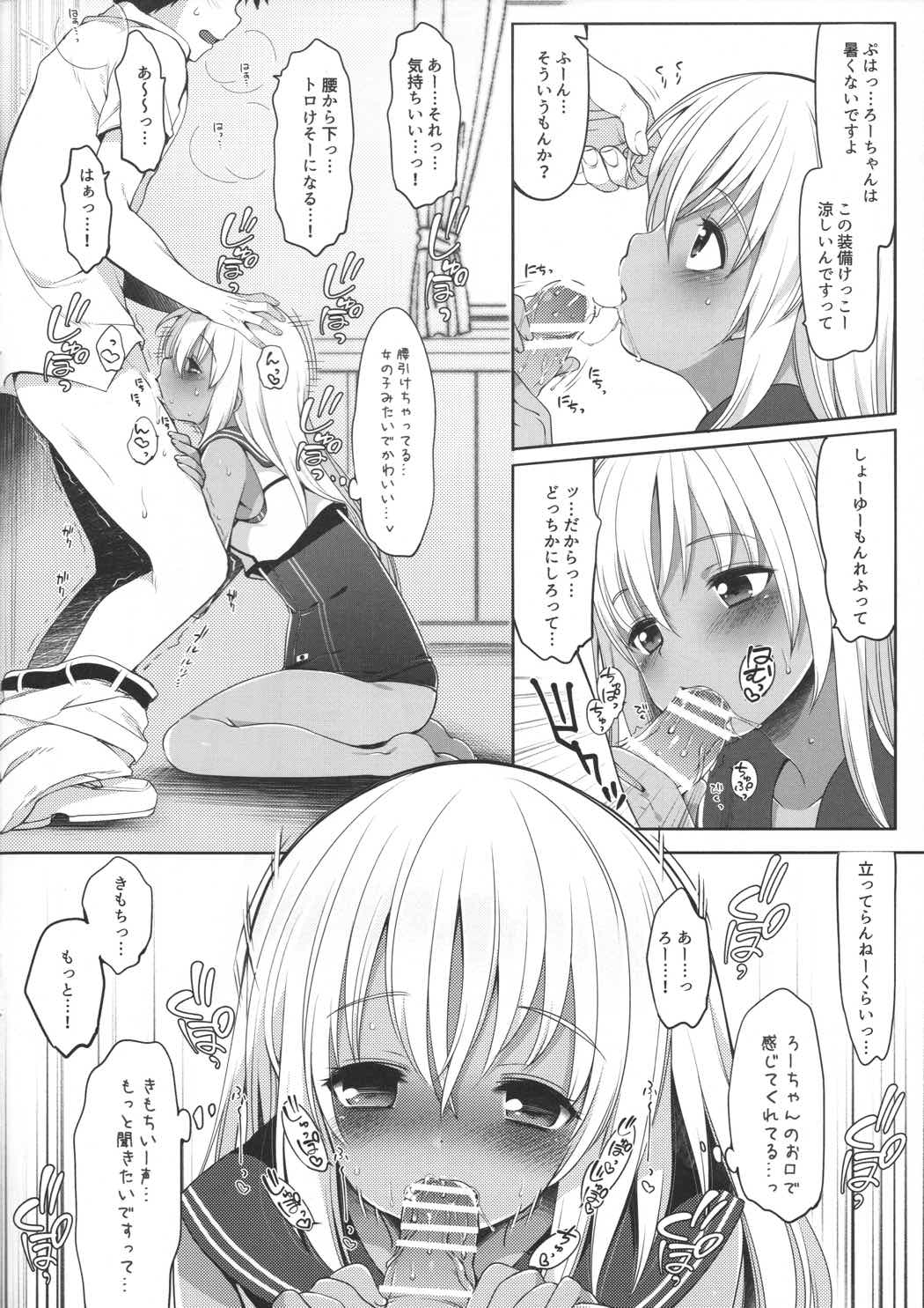 おくちで愛して？ 3ページ