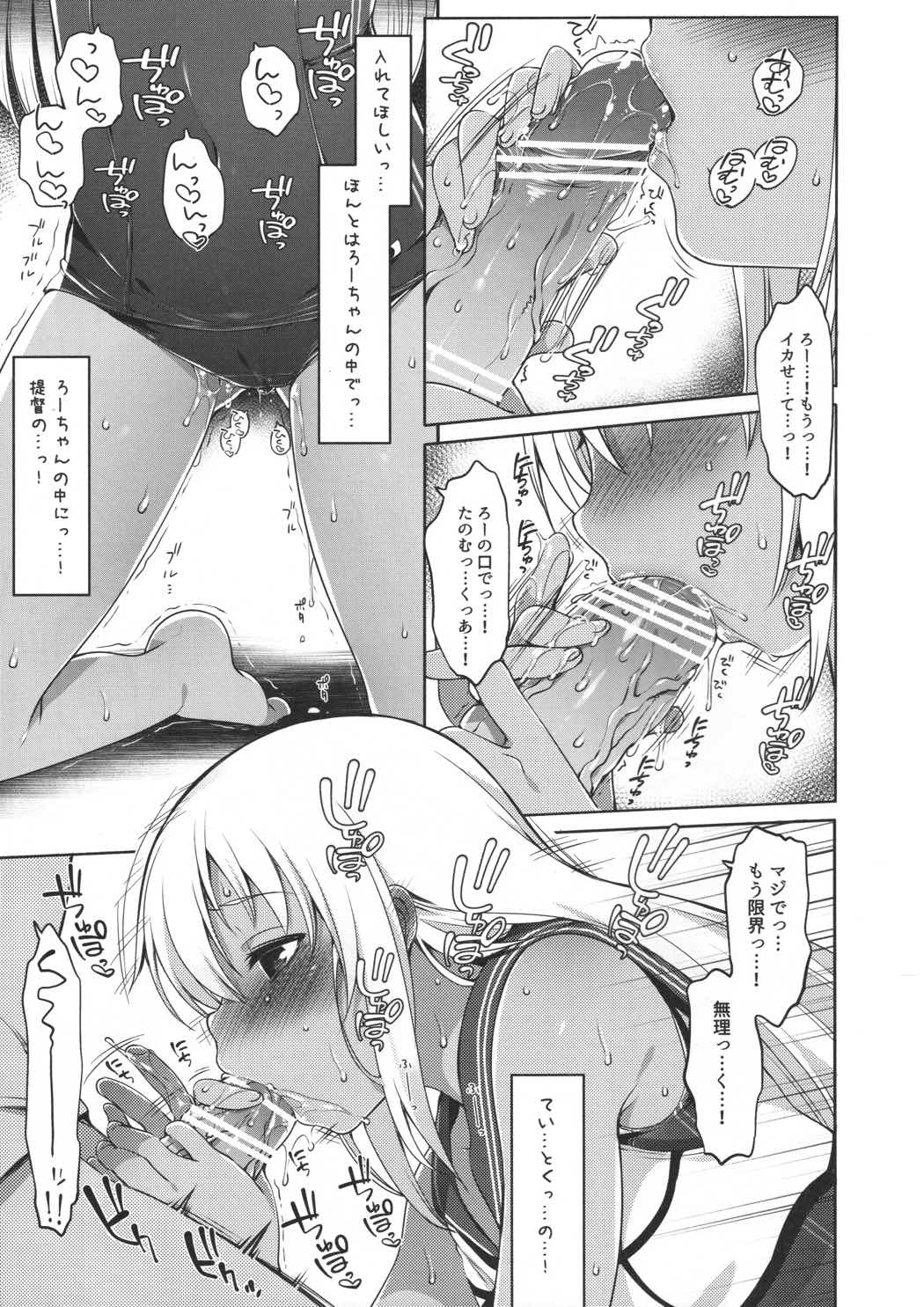 おくちで愛して？ 6ページ