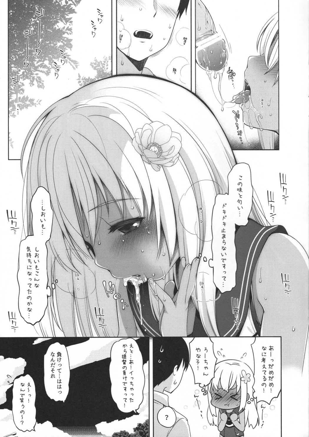 おくちで愛して？ 8ページ