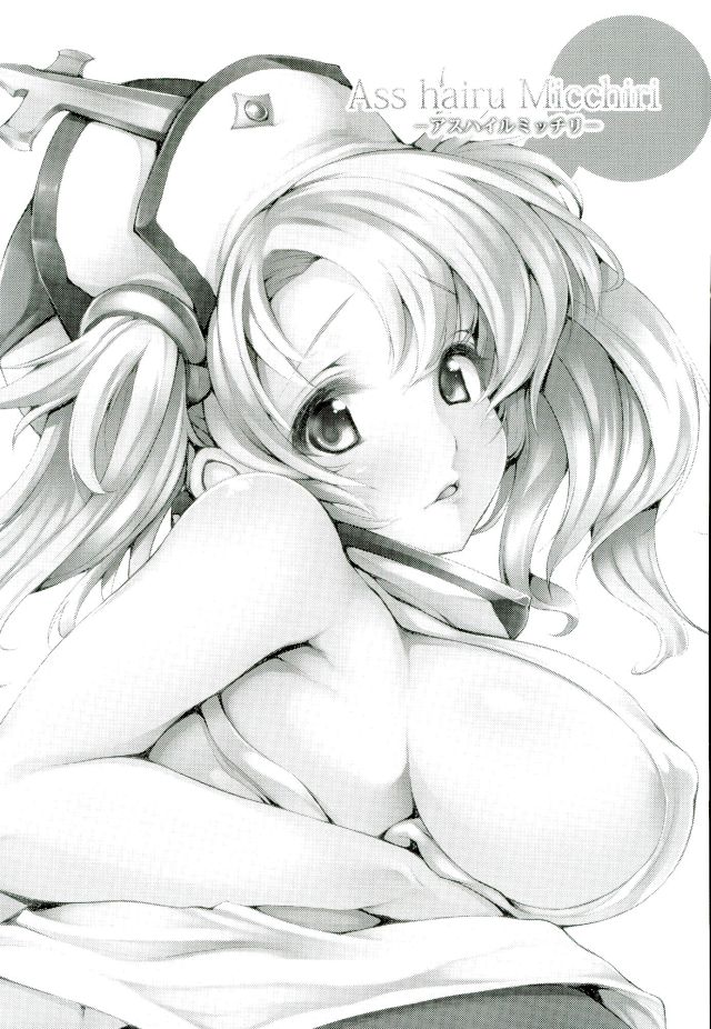 Ass hairu Micchiri 2ページ