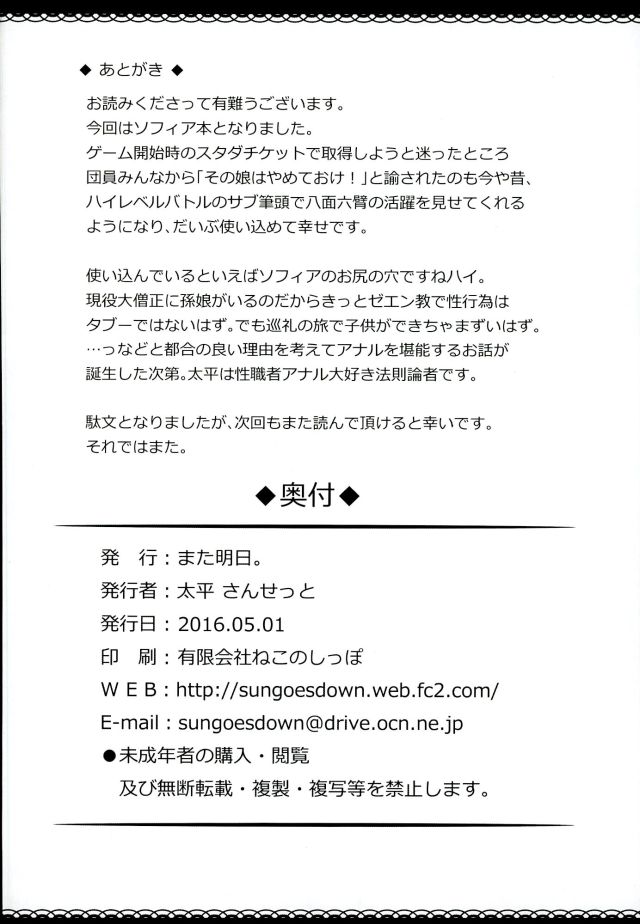 Ass hairu Micchiri 21ページ