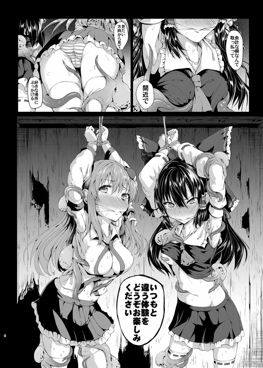 幻想禽獣園3 5ページ