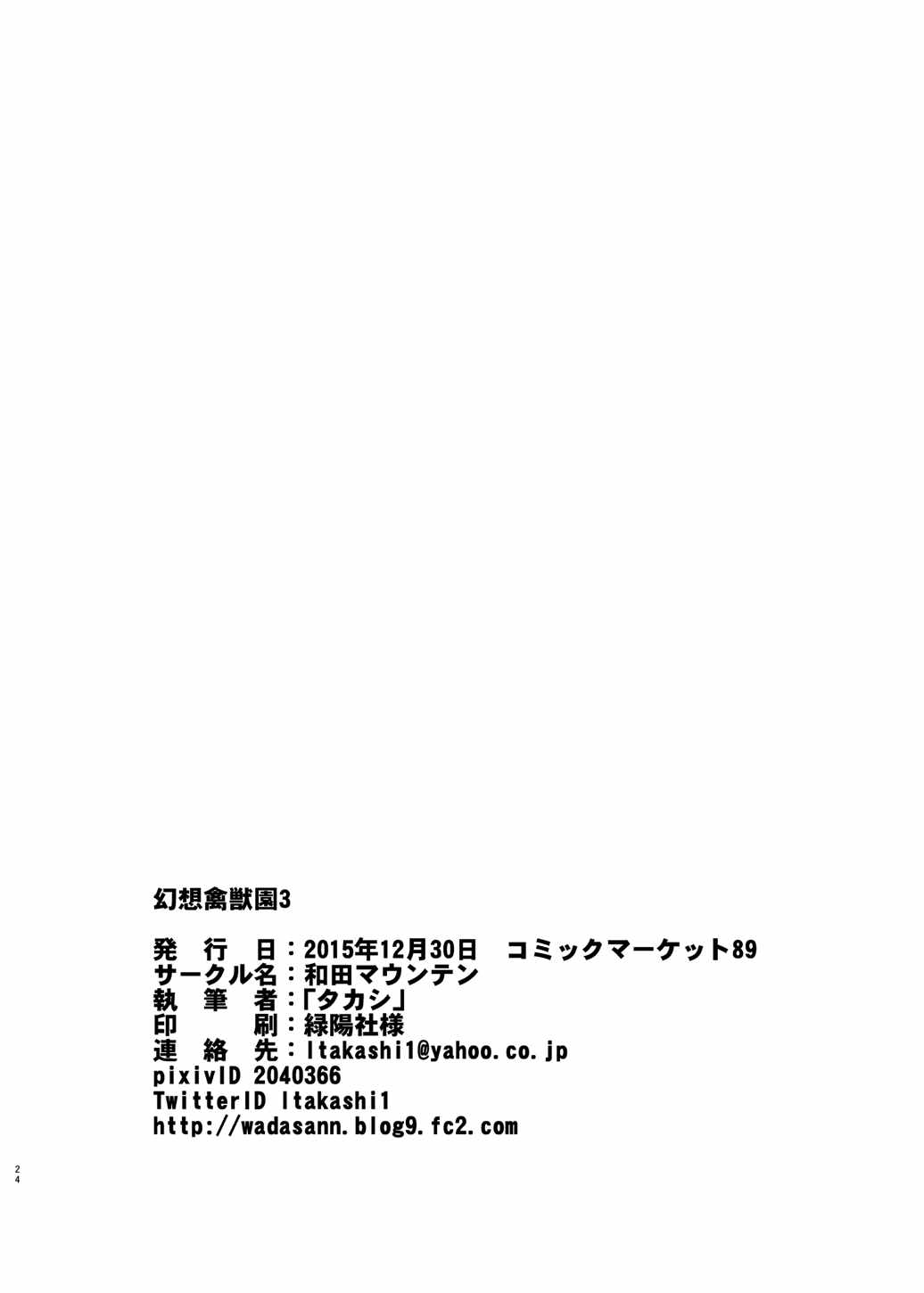 幻想禽獣園3 25ページ