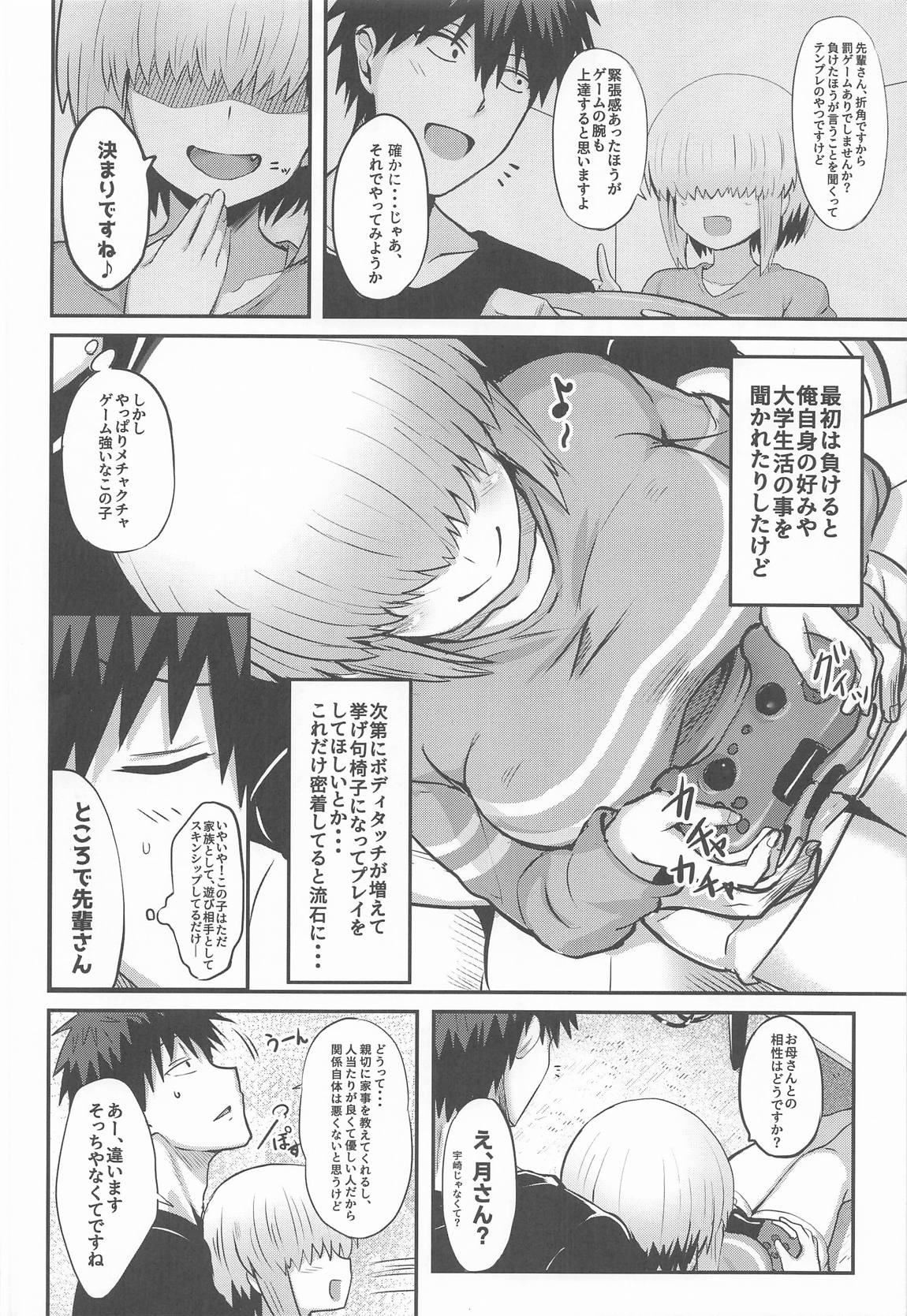 宇崎柳も混ざりたい 3ページ