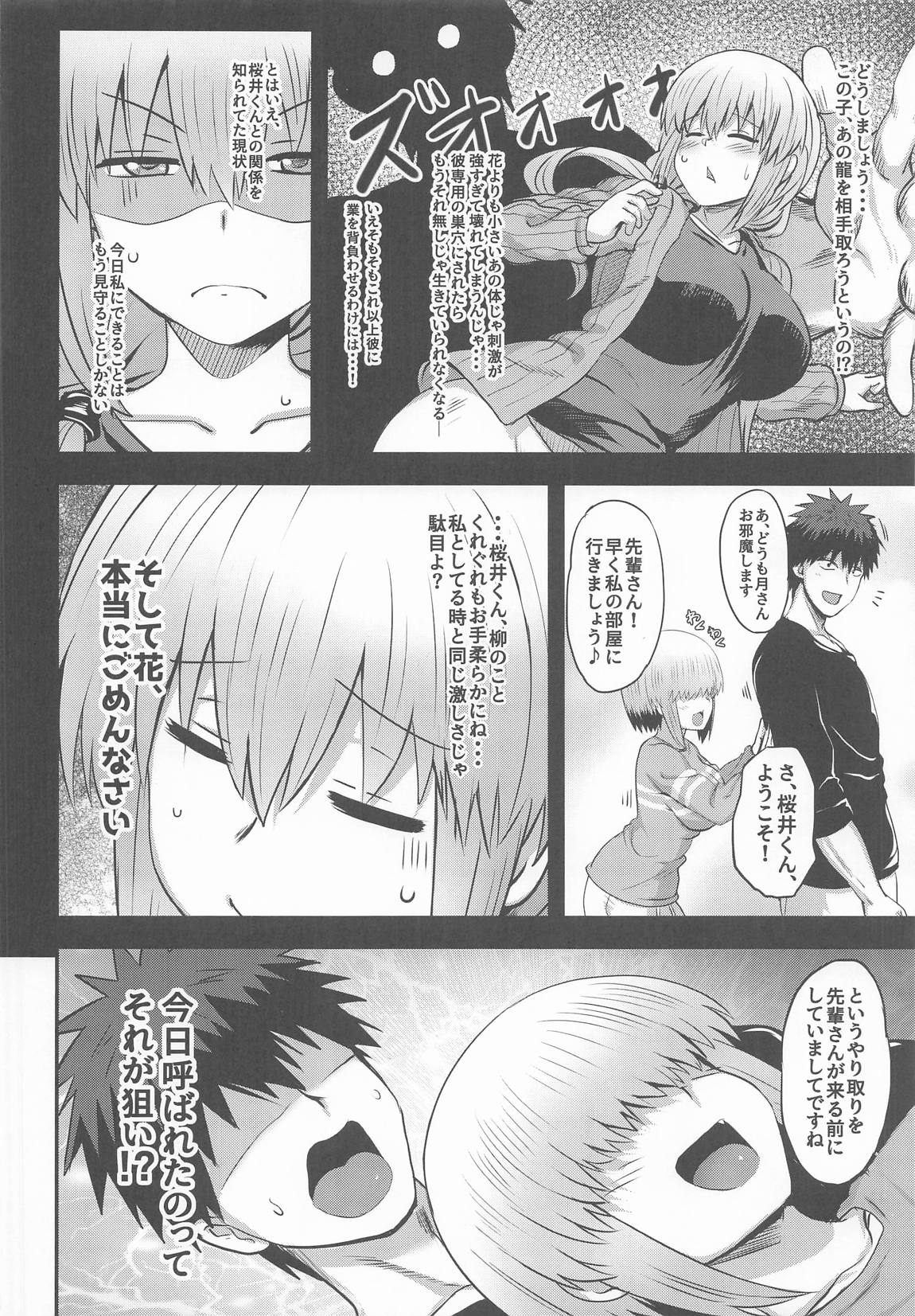 宇崎柳も混ざりたい 5ページ