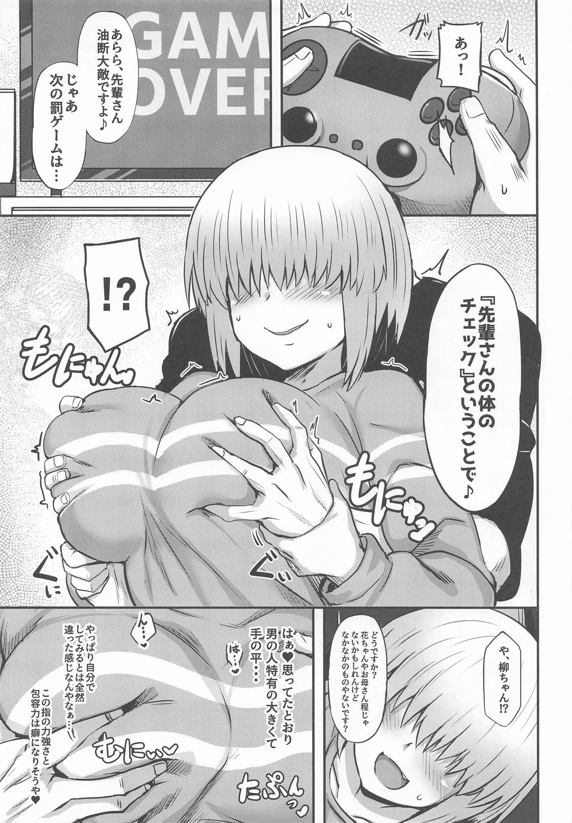 宇崎柳も混ざりたい 6ページ