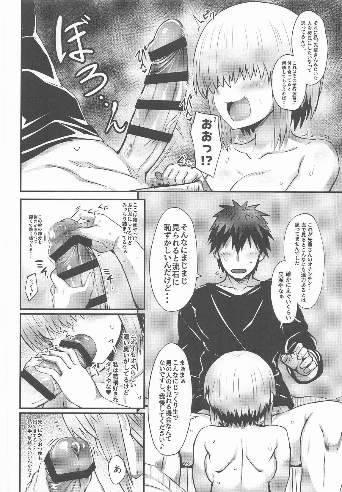 宇崎柳も混ざりたい 9ページ