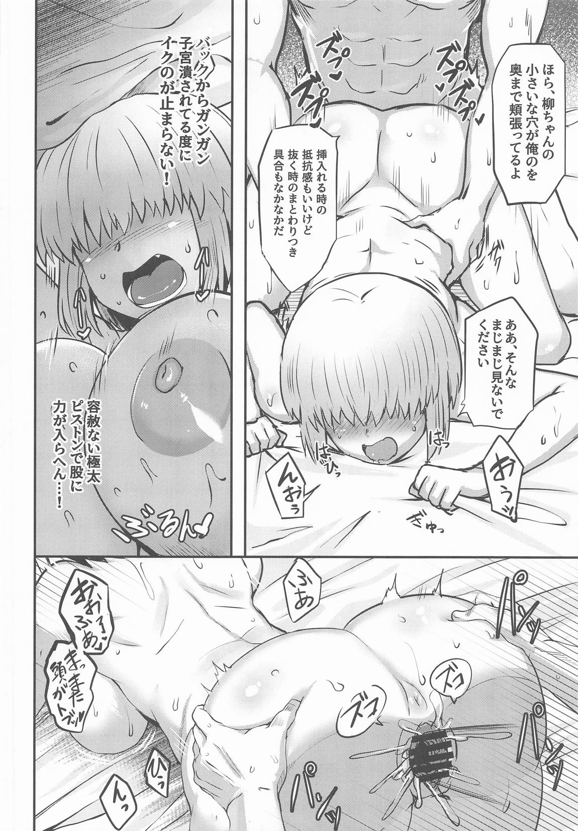 宇崎柳も混ざりたい 23ページ