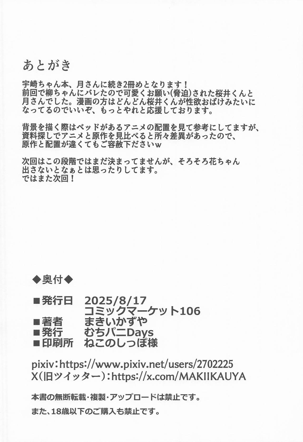 宇崎柳も混ざりたい 32ページ