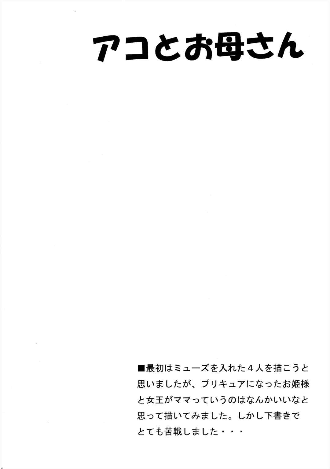 アコとお母さん 3ページ