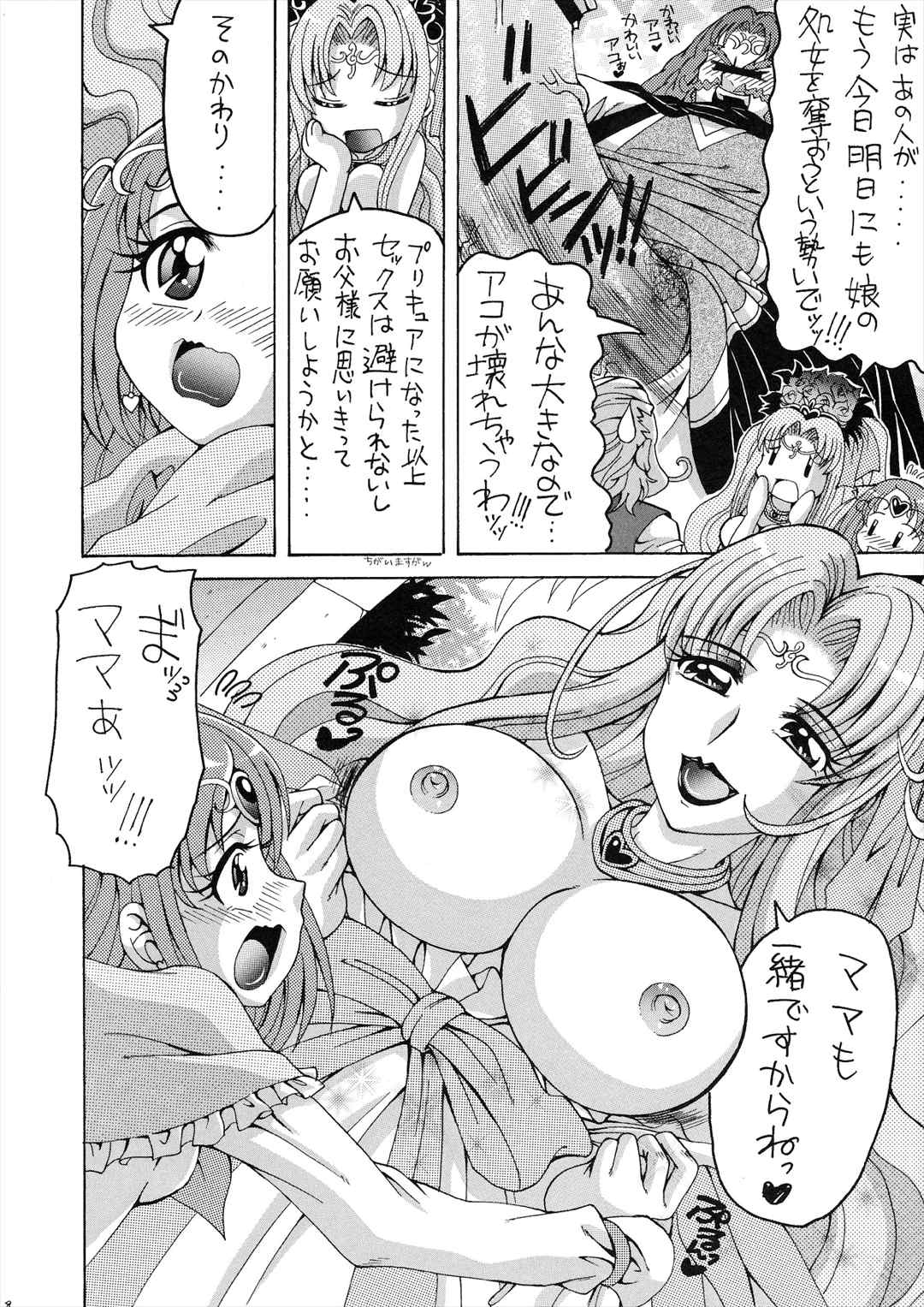アコとお母さん 5ページ