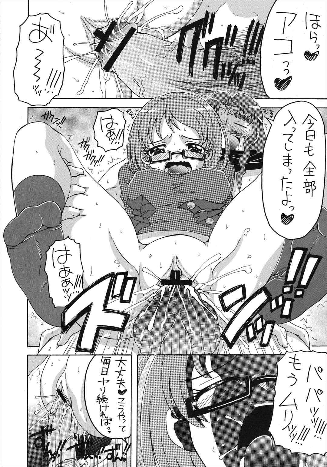 アコとお母さん 16ページ