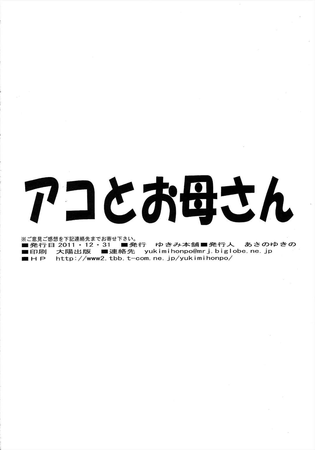 アコとお母さん 20ページ