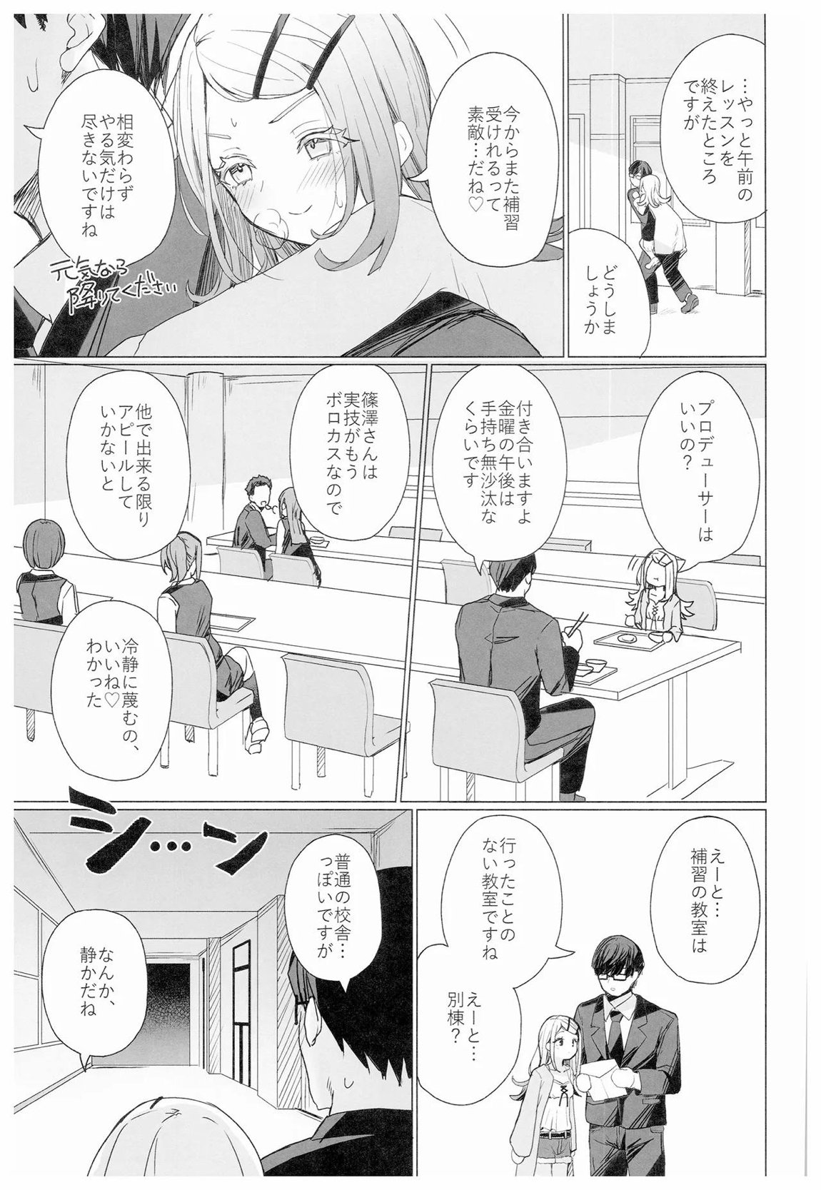 興味津々な問題児の性補習を任される本 4ページ