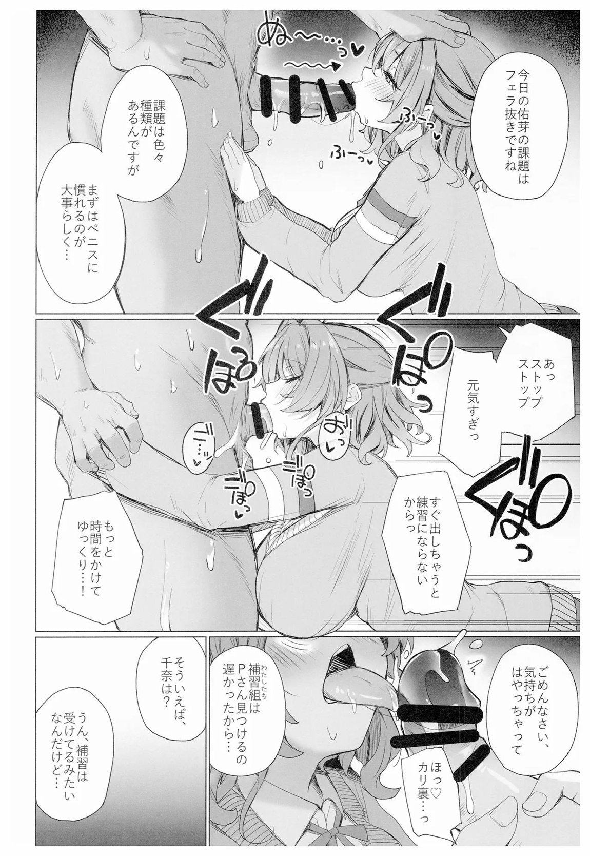 興味津々な問題児の性補習を任される本 7ページ