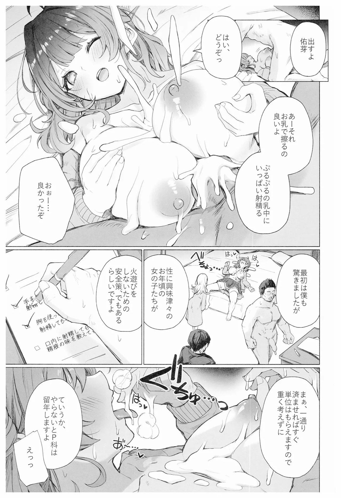 興味津々な問題児の性補習を任される本 10ページ