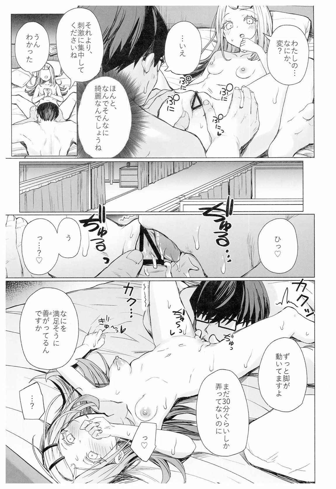 興味津々な問題児の性補習を任される本 16ページ