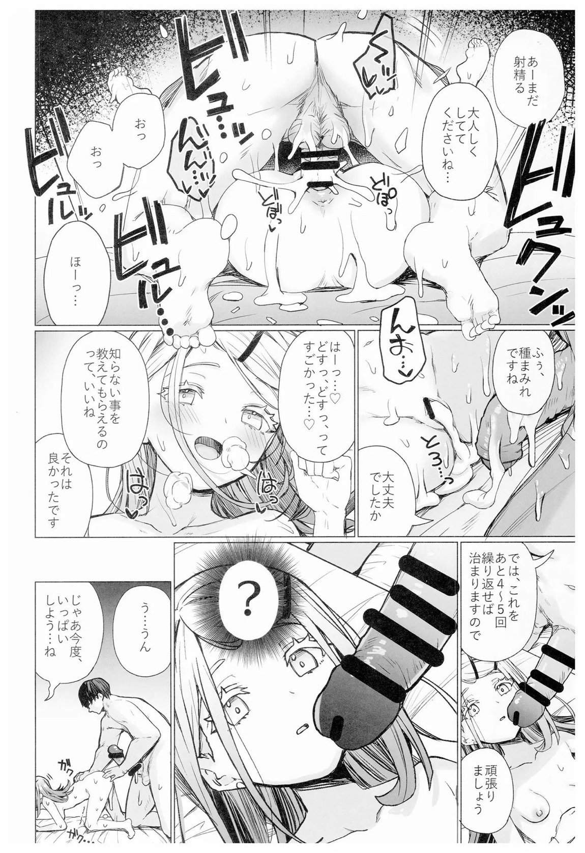 興味津々な問題児の性補習を任される本 21ページ