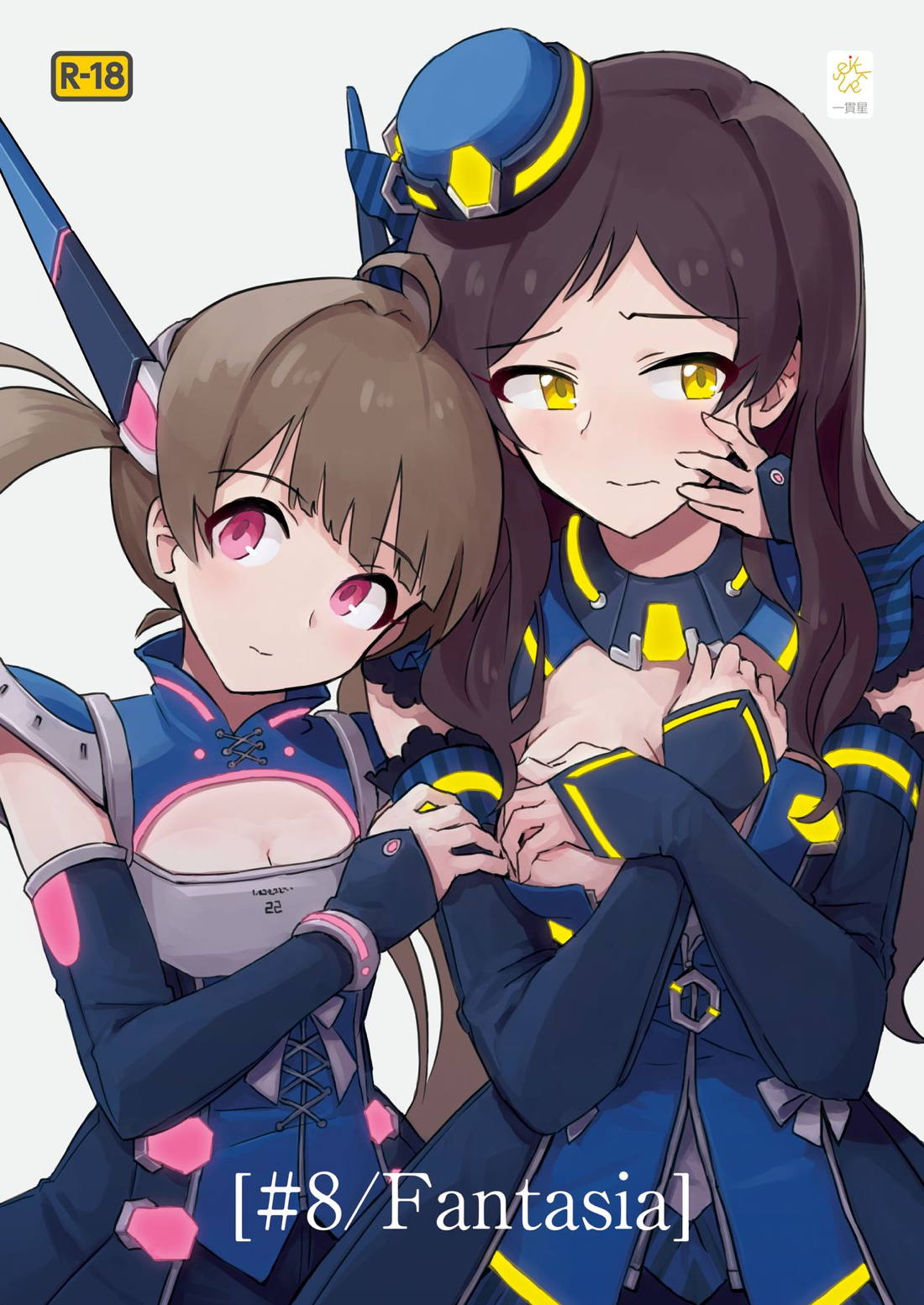 [＃8：Fantasia] 1ページ