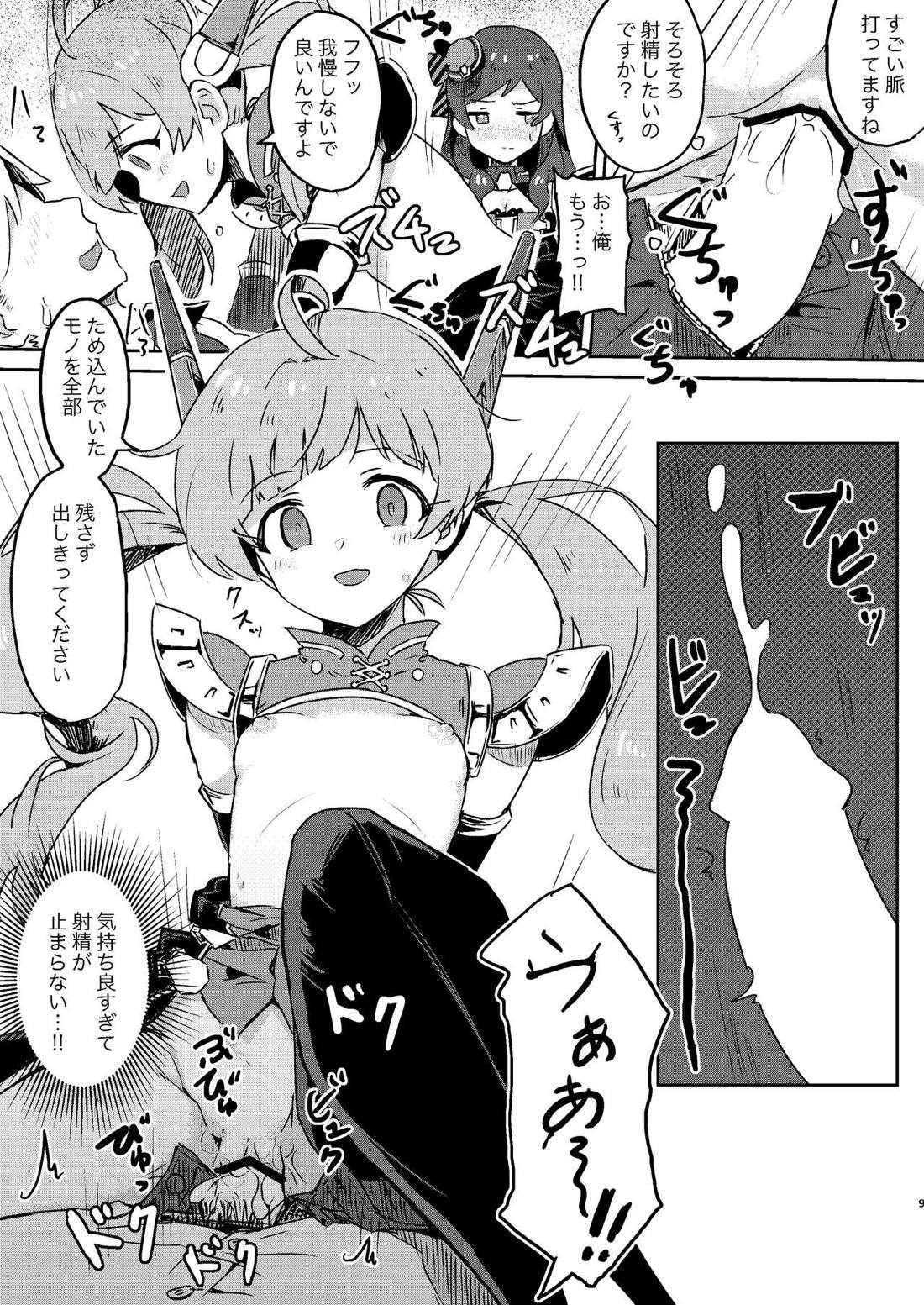 [＃8：Fantasia] 8ページ