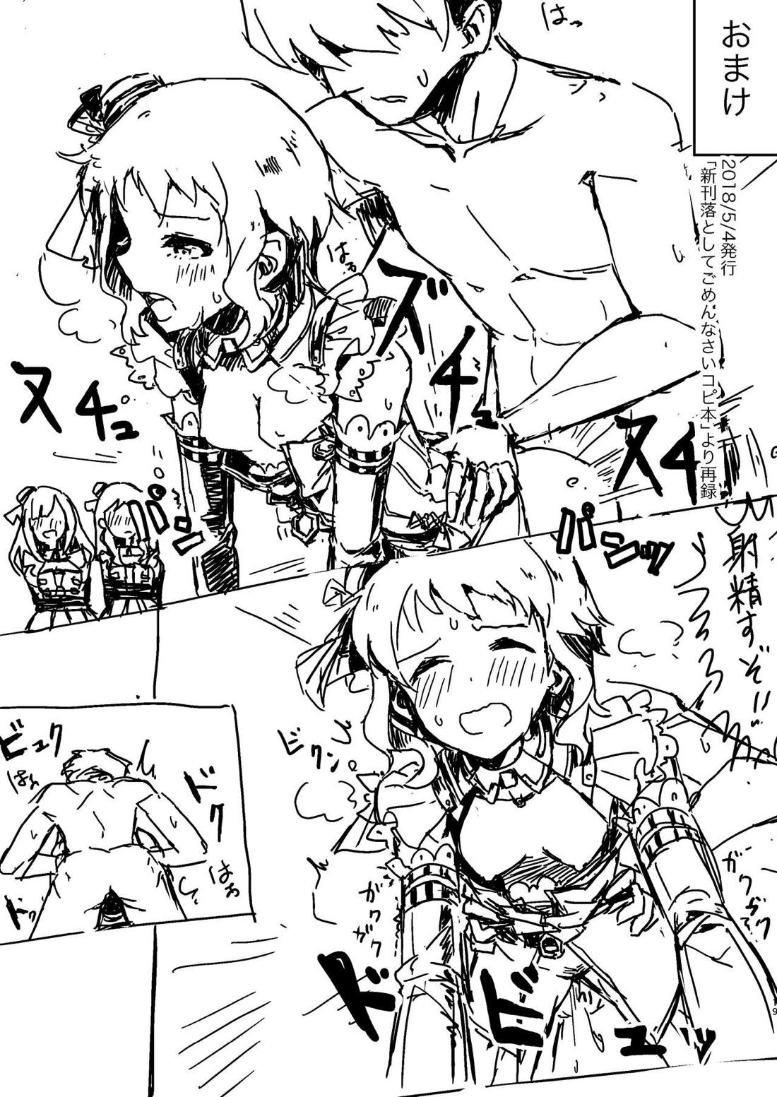 [＃8：Fantasia] 18ページ
