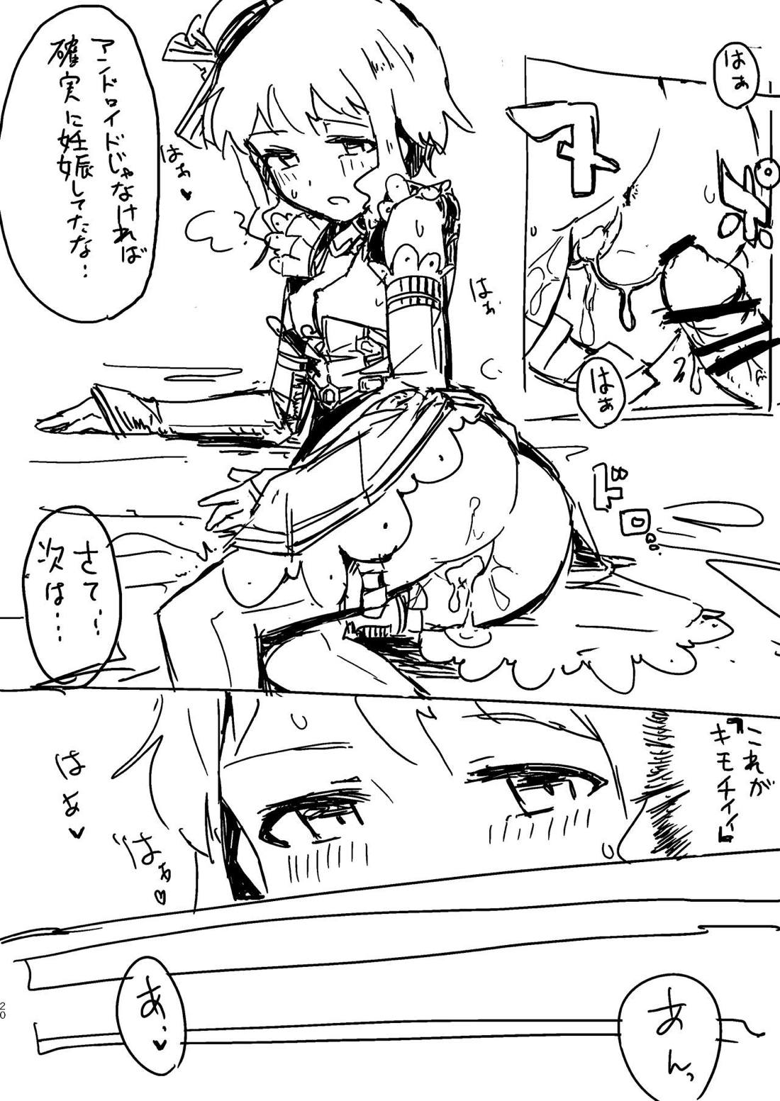 [＃8：Fantasia] 19ページ