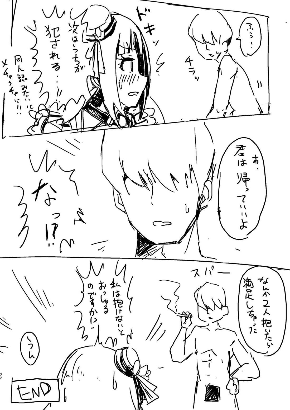 [＃8：Fantasia] 21ページ