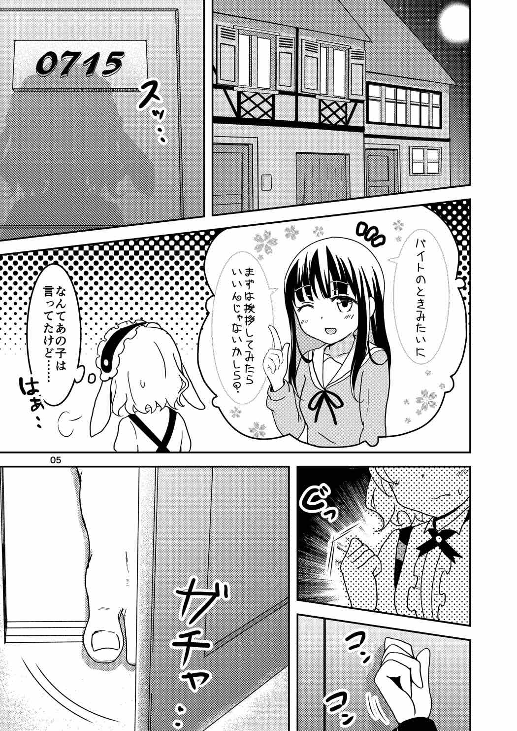 ごちそうシャロちゃん 2ページ