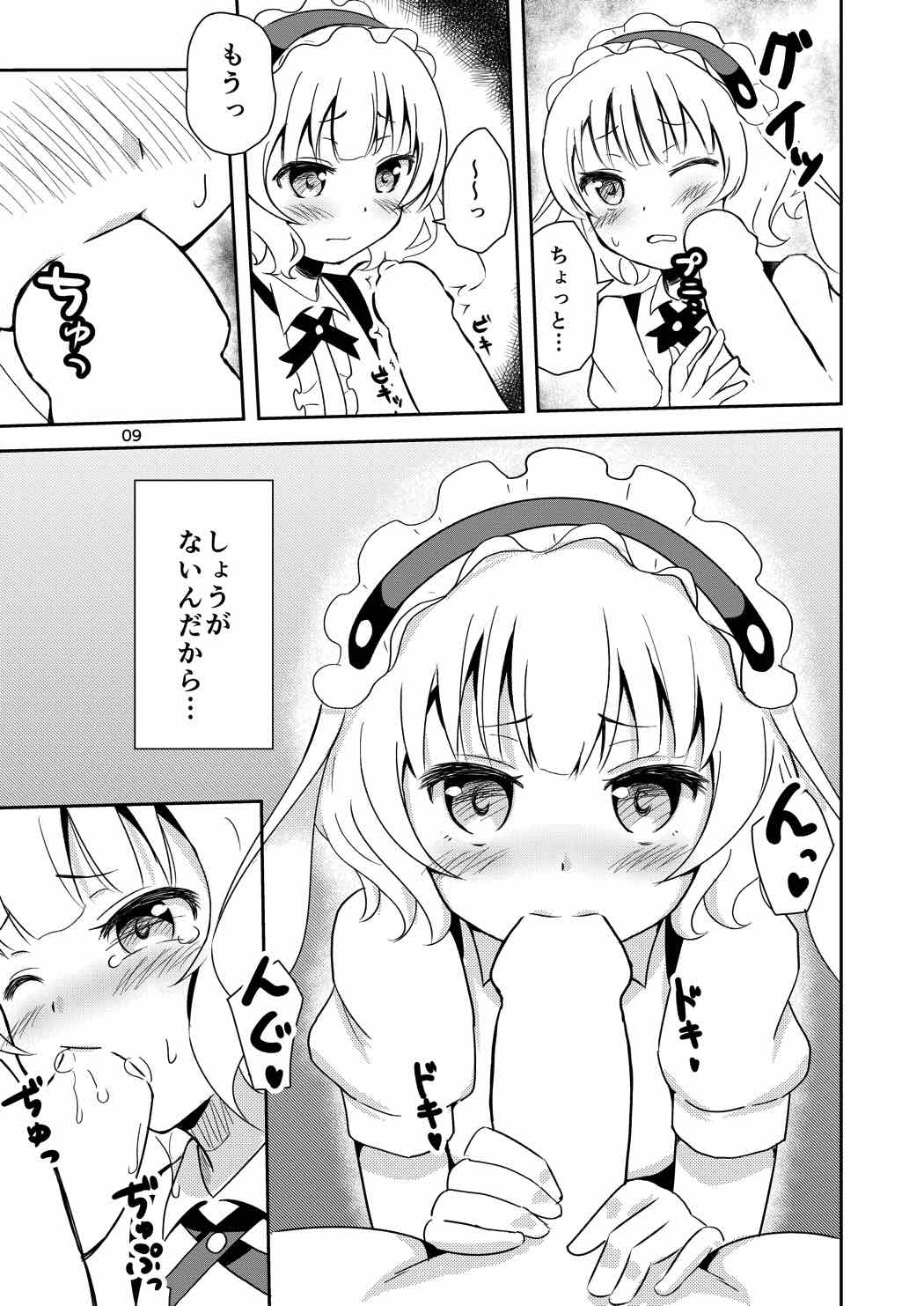 ごちそうシャロちゃん 6ページ