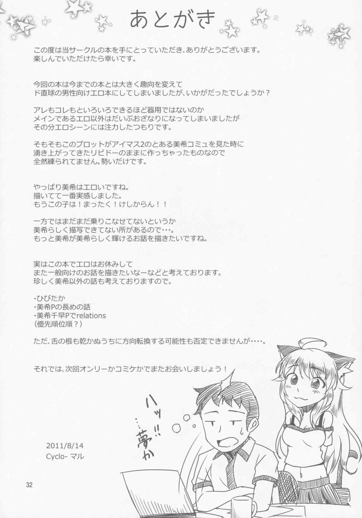 ネコミミキ 31ページ