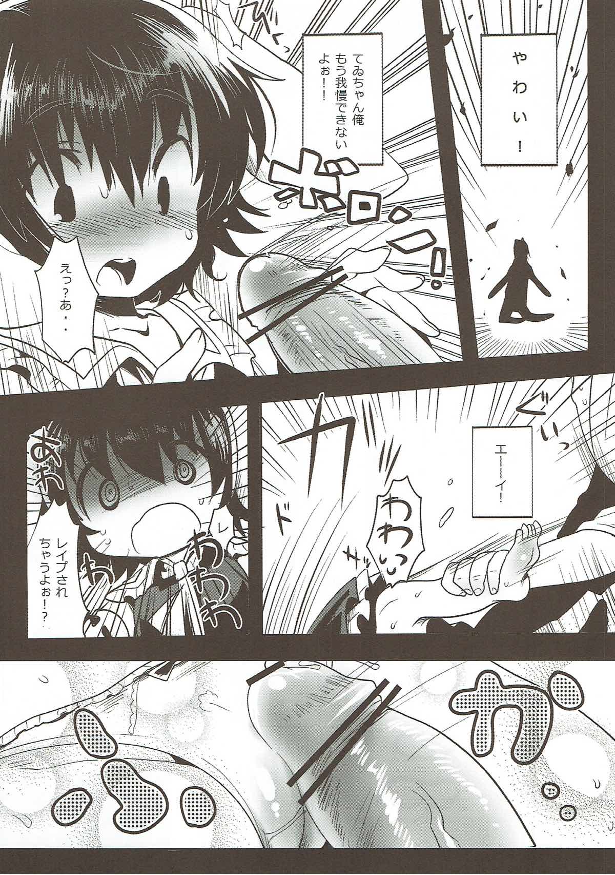 みこてゐちゃんのおしごとっ 7ページ