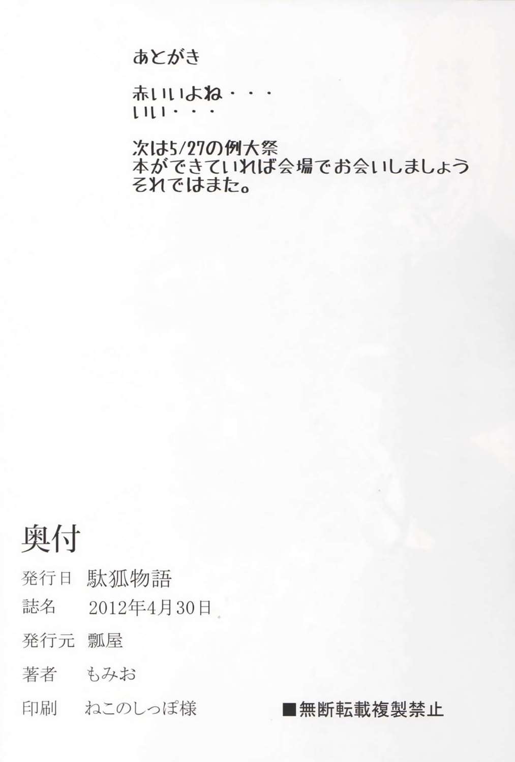 駄狐物語 21ページ
