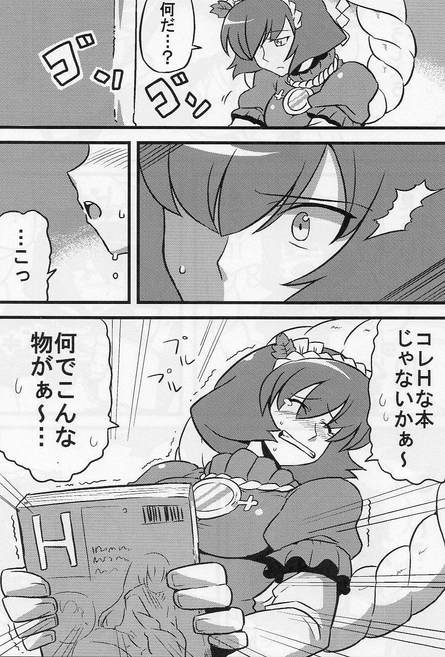 神奈子様夢妄想 4ページ