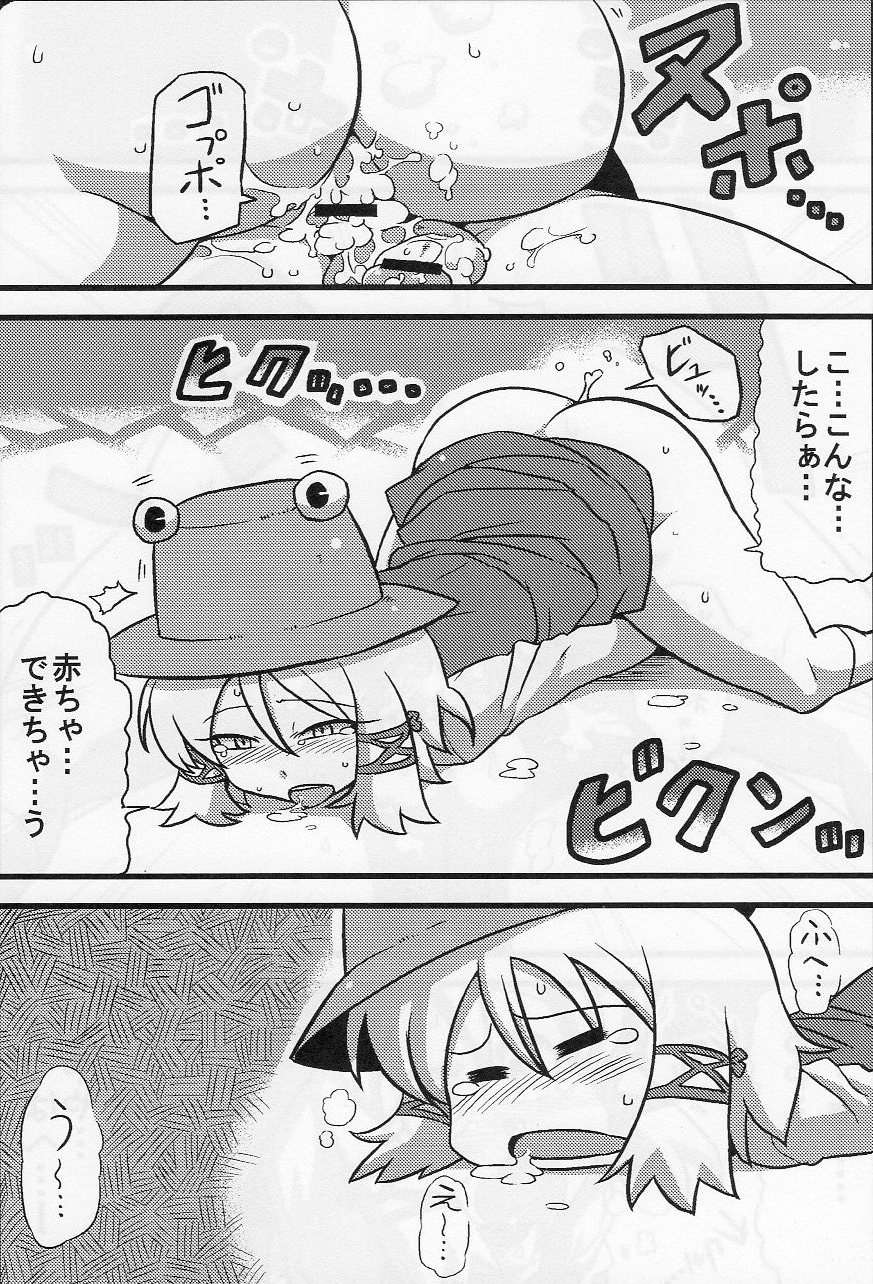 神奈子様夢妄想 21ページ
