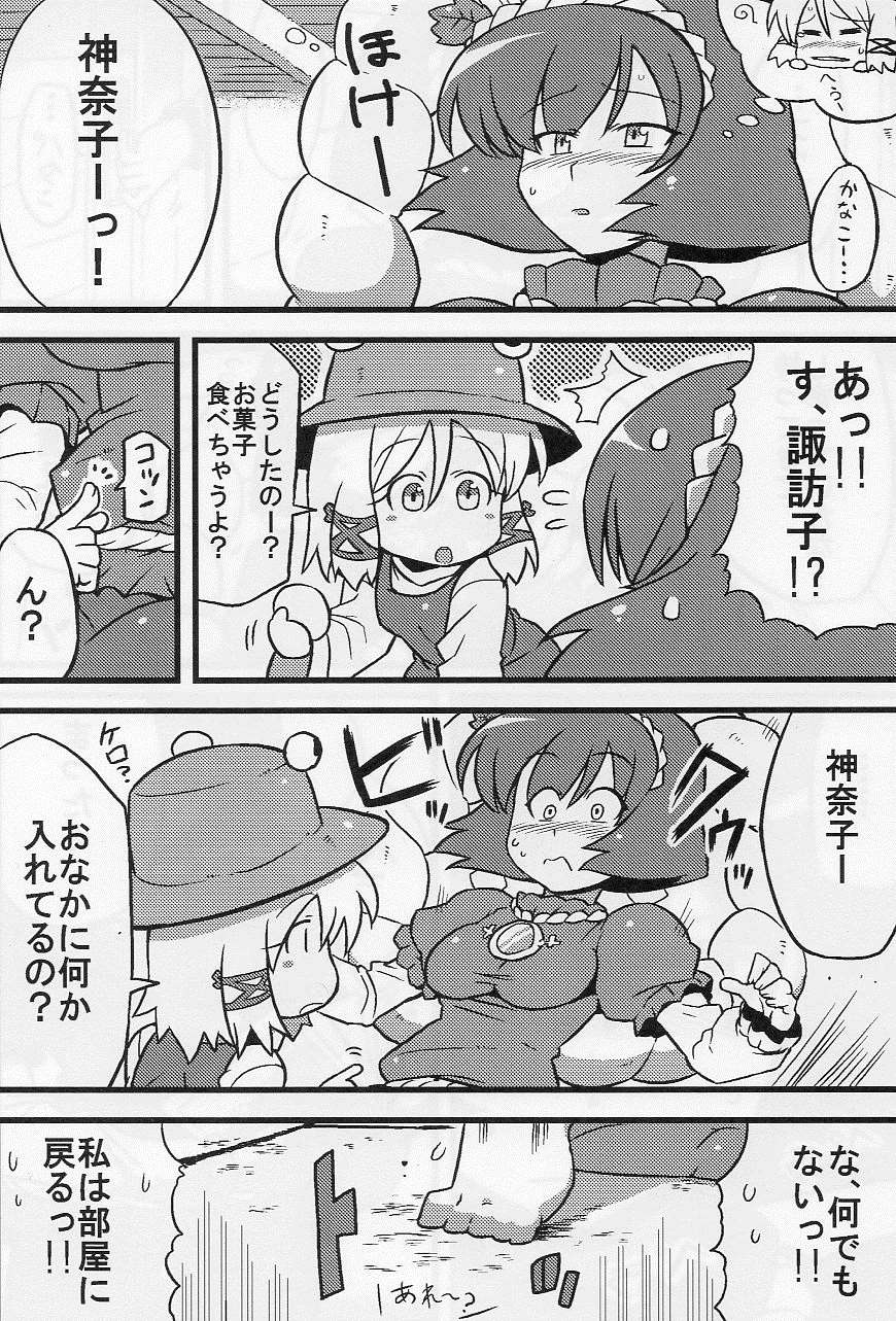 神奈子様夢妄想 22ページ