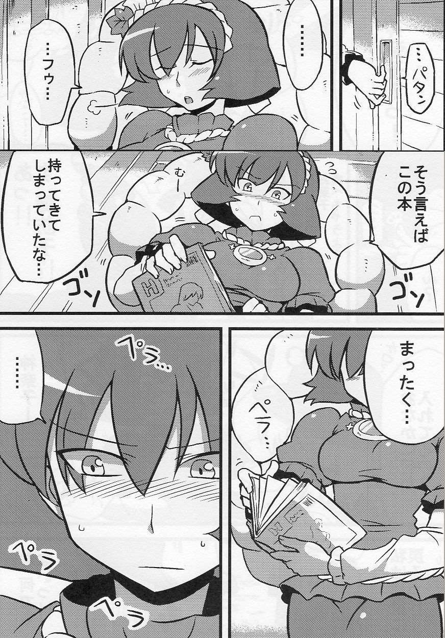 神奈子様夢妄想 23ページ