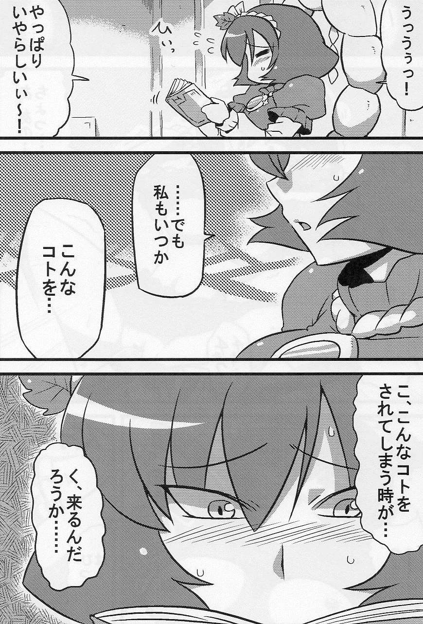 神奈子様夢妄想 24ページ