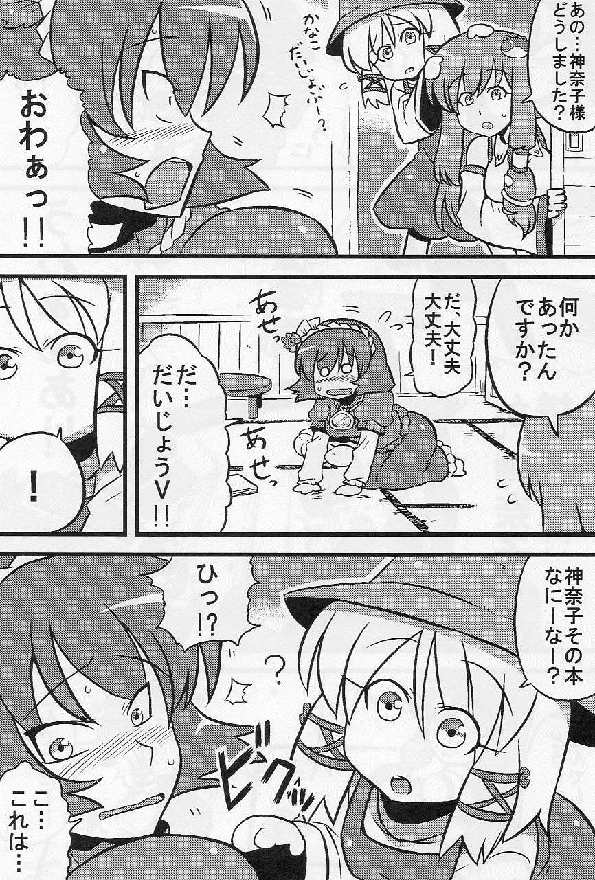 神奈子様夢妄想 32ページ