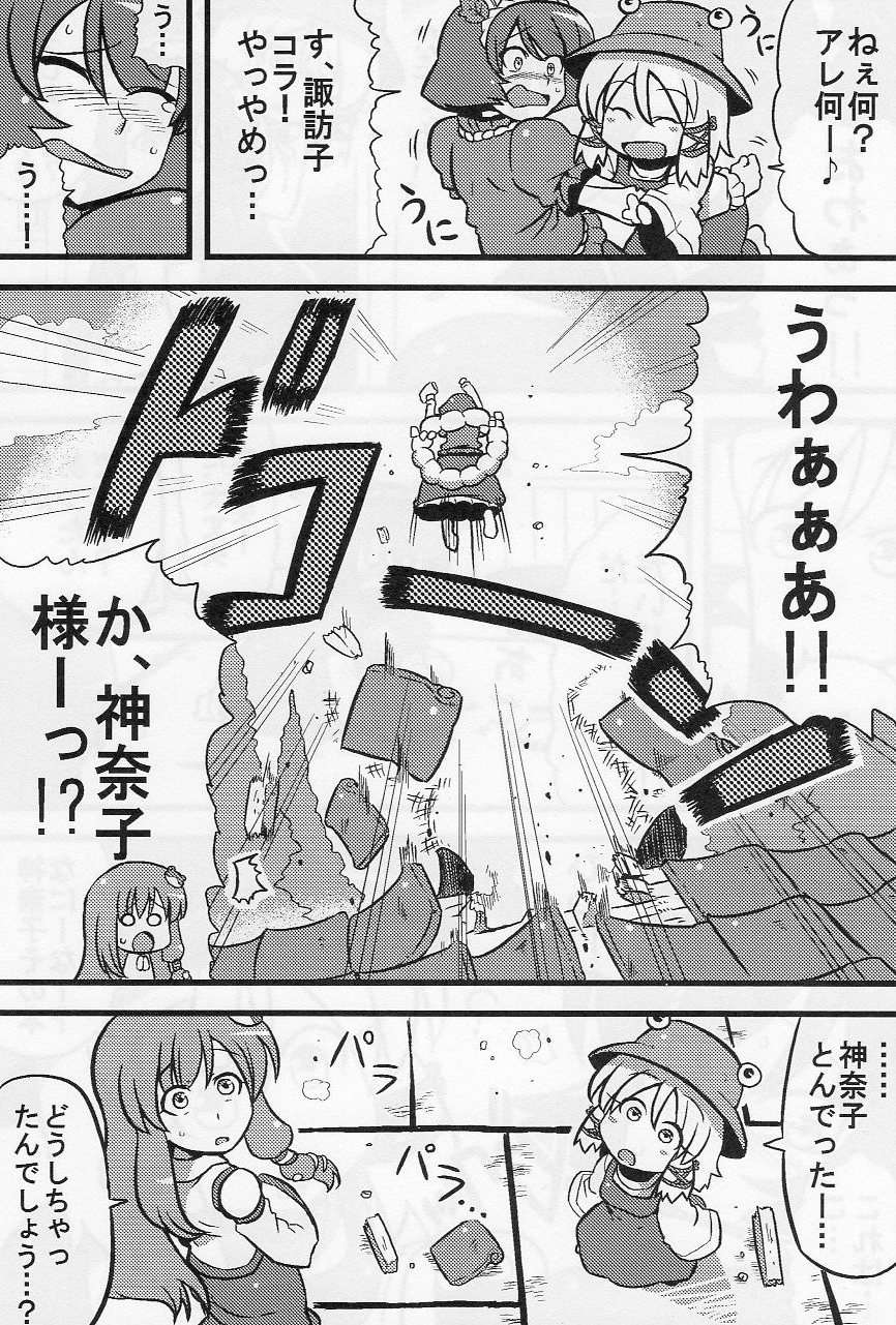 神奈子様夢妄想 33ページ