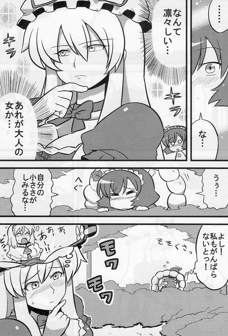 神奈子様夢妄想 35ページ