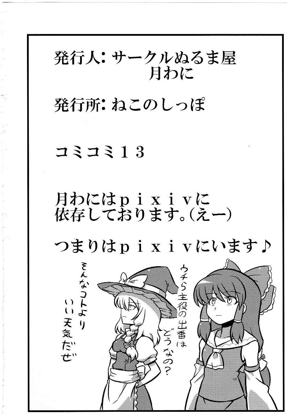 神奈子様夢妄想 37ページ